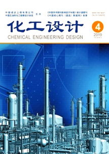 化工設(shè)計(jì)